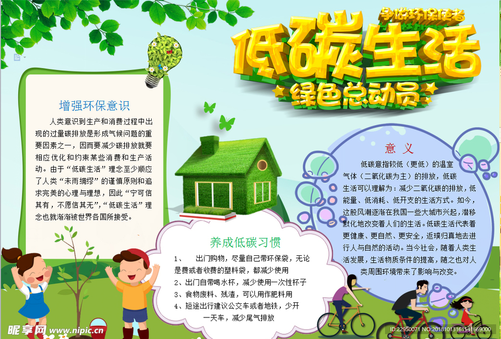 环保小报
