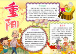 重阳节小报