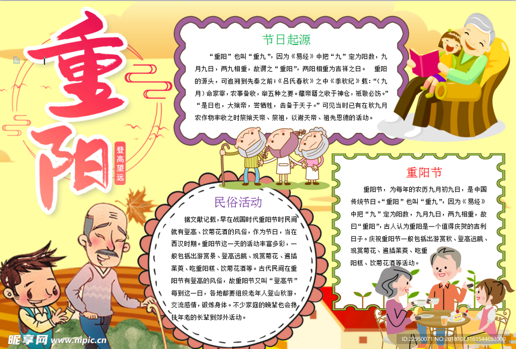 重阳节小报