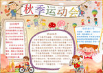 运动会小报
