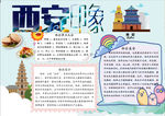 旅游小报