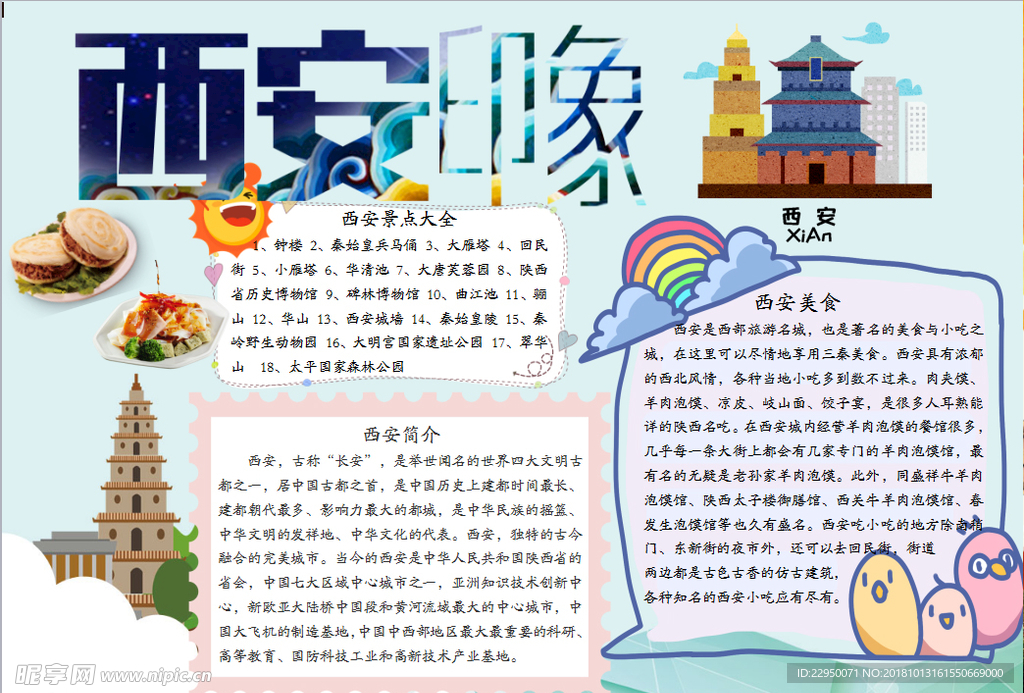 旅游小报