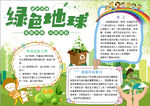 环保小报