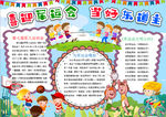 运动会小报