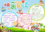 阅读小报
