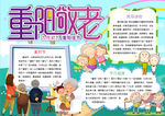重阳节小报