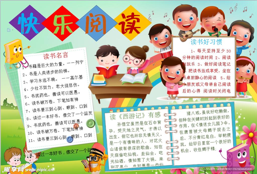阅读小报