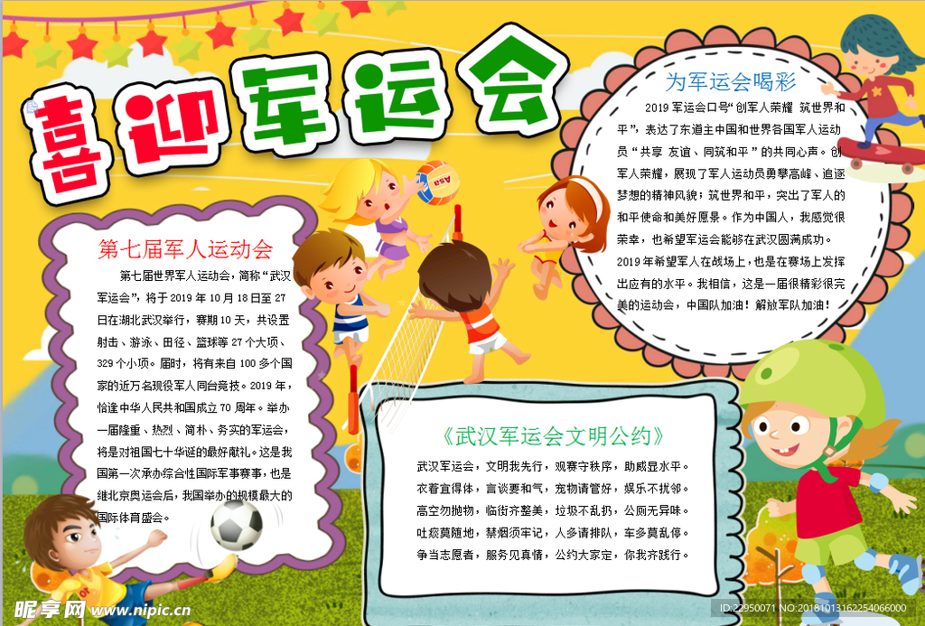 运动会小报