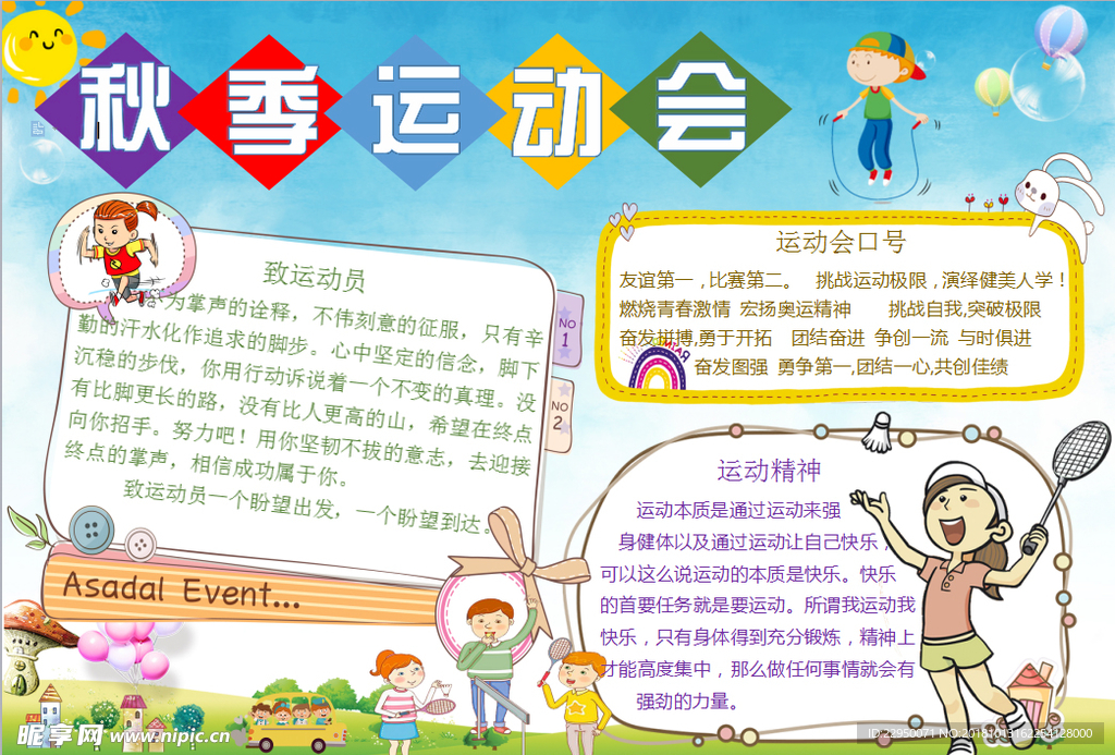 运动会小报