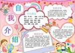 自我介绍小报
