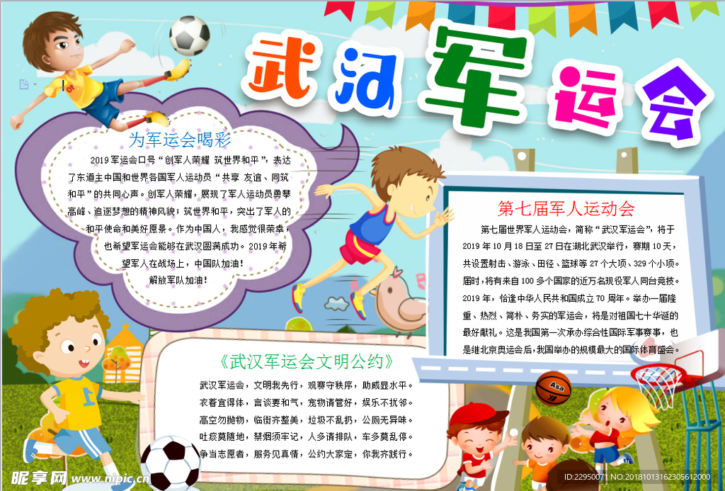 运动会小报