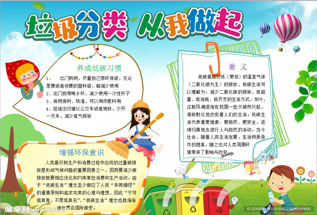 环保小报
