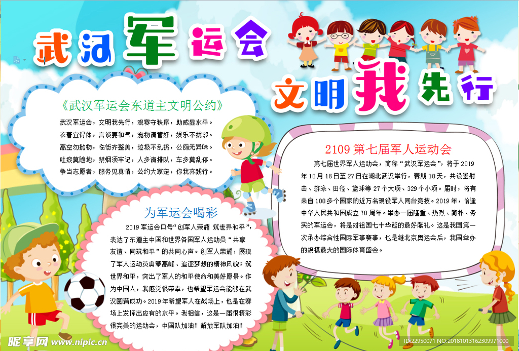 运动会小报