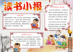读书小报