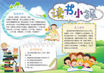 读书小报