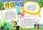 环保小报