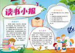 读书小报
