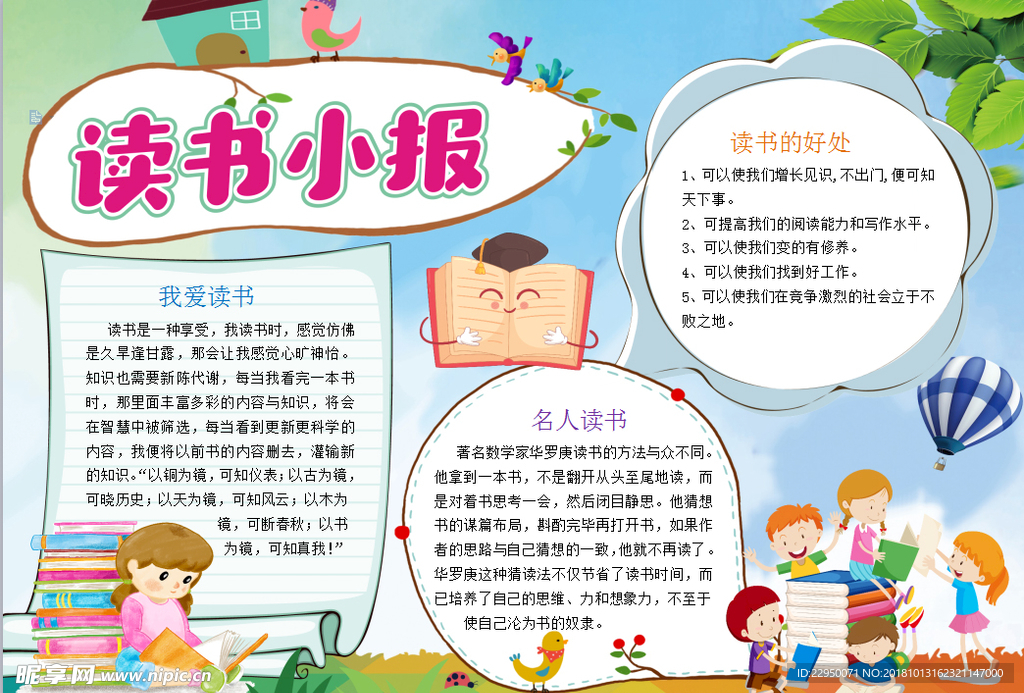 读书小报