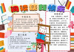 阅读小报