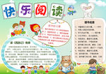 阅读小报