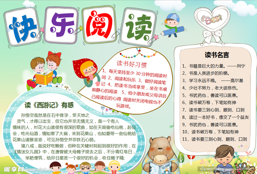 阅读小报