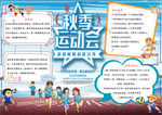 运动会小报