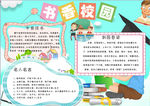读书小报