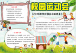 运动会小报