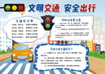 交通安全小报
