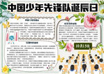 少先队员小报