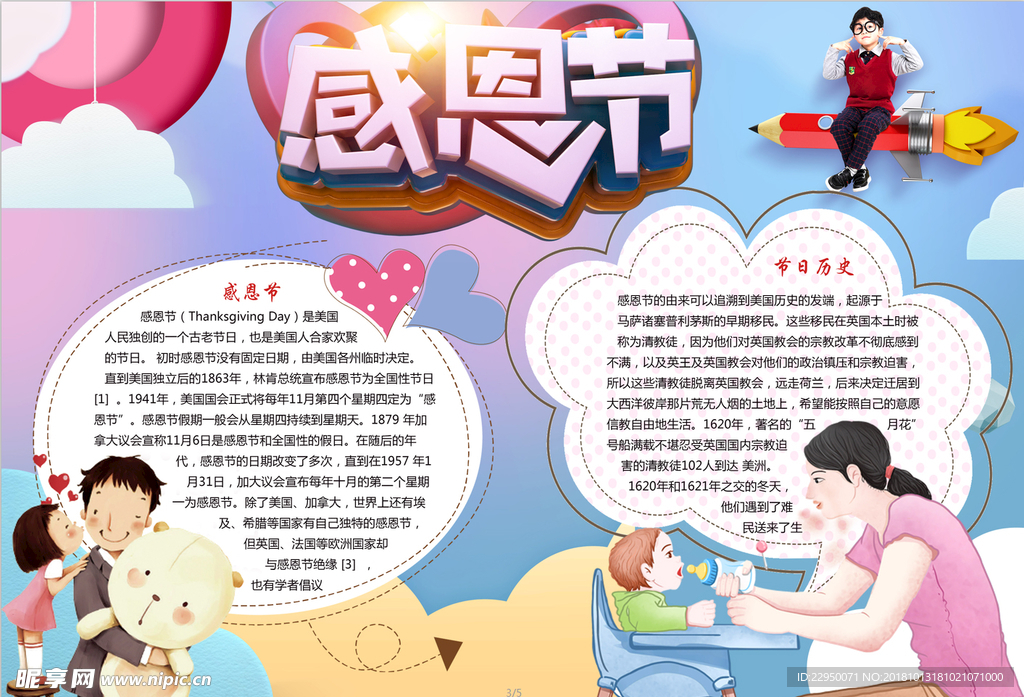 感恩节小报