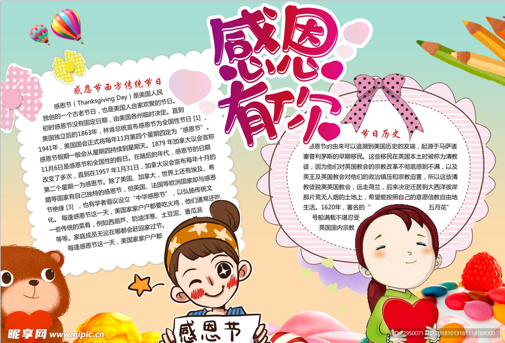 感恩小报
