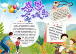 感恩小报