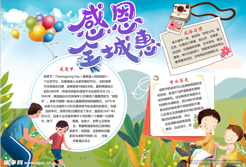 感恩小报