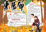 重阳节小报
