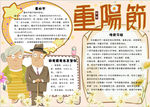 重阳节小报