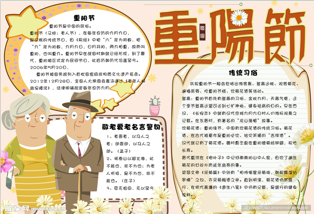 重阳节小报