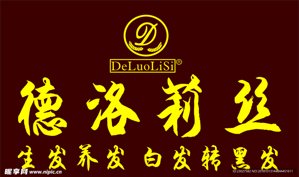 德洛莉丝
