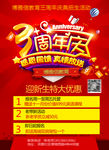 3周年庆海报