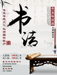 书法海报