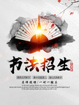 书法海报