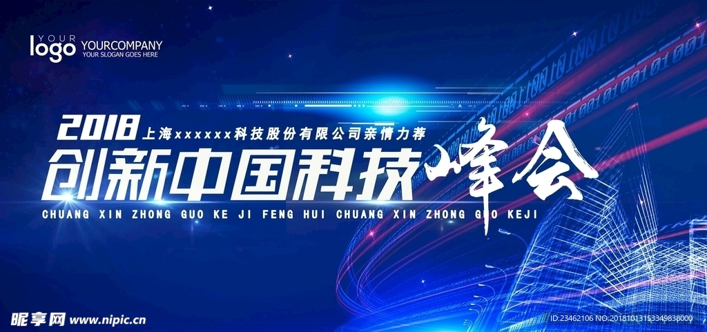 科技峰会