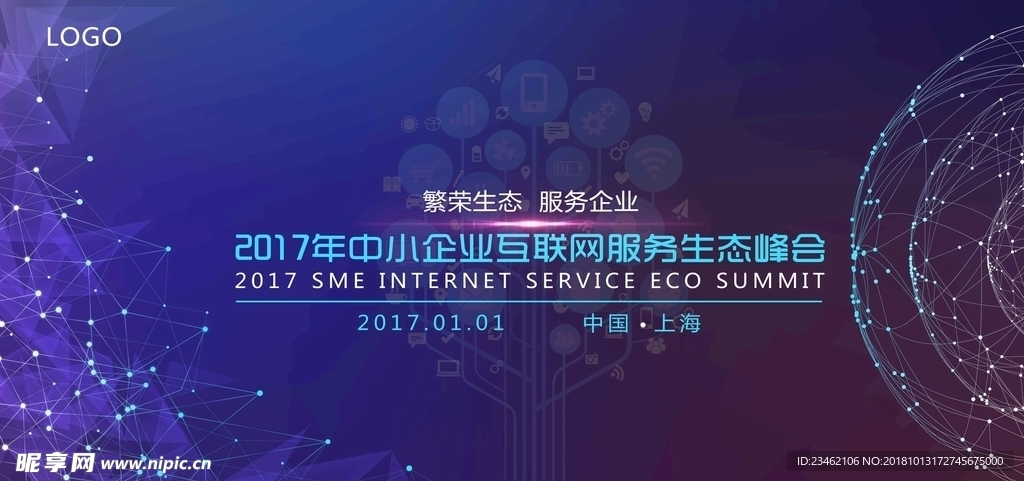 互联网峰会