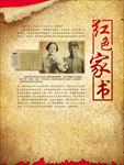 红色家书