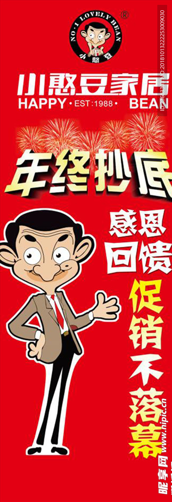 小憨豆家具展架海报素材