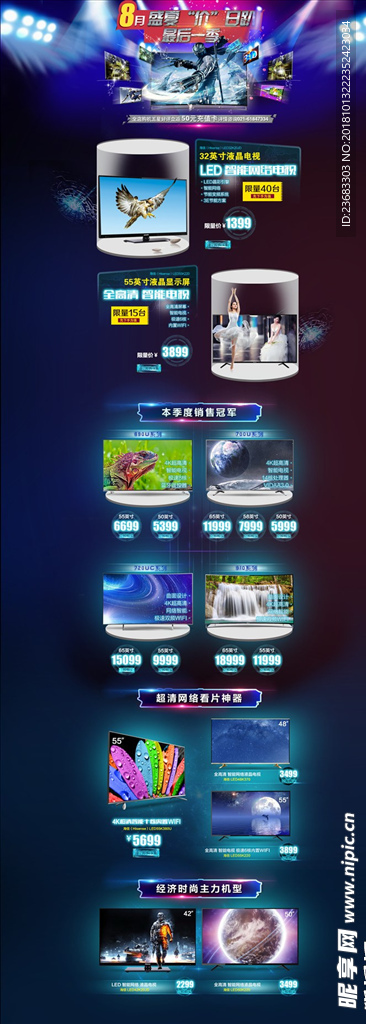 液晶电视淘宝素材