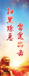 扫黑除恶