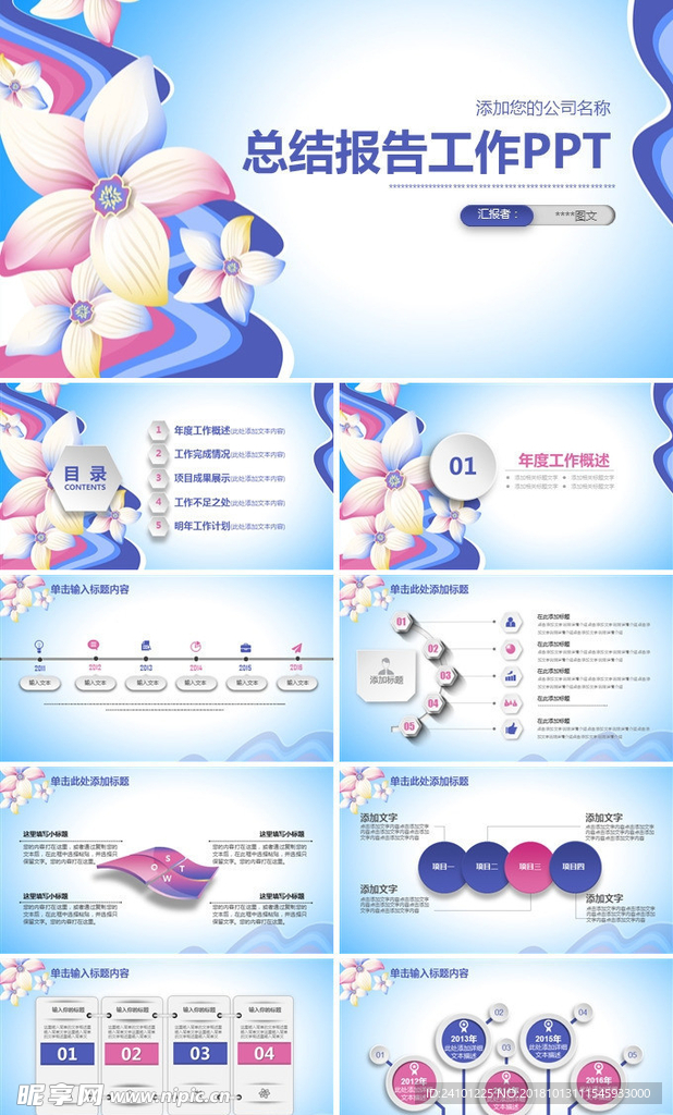 总结报告