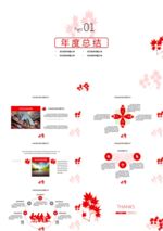年度总结