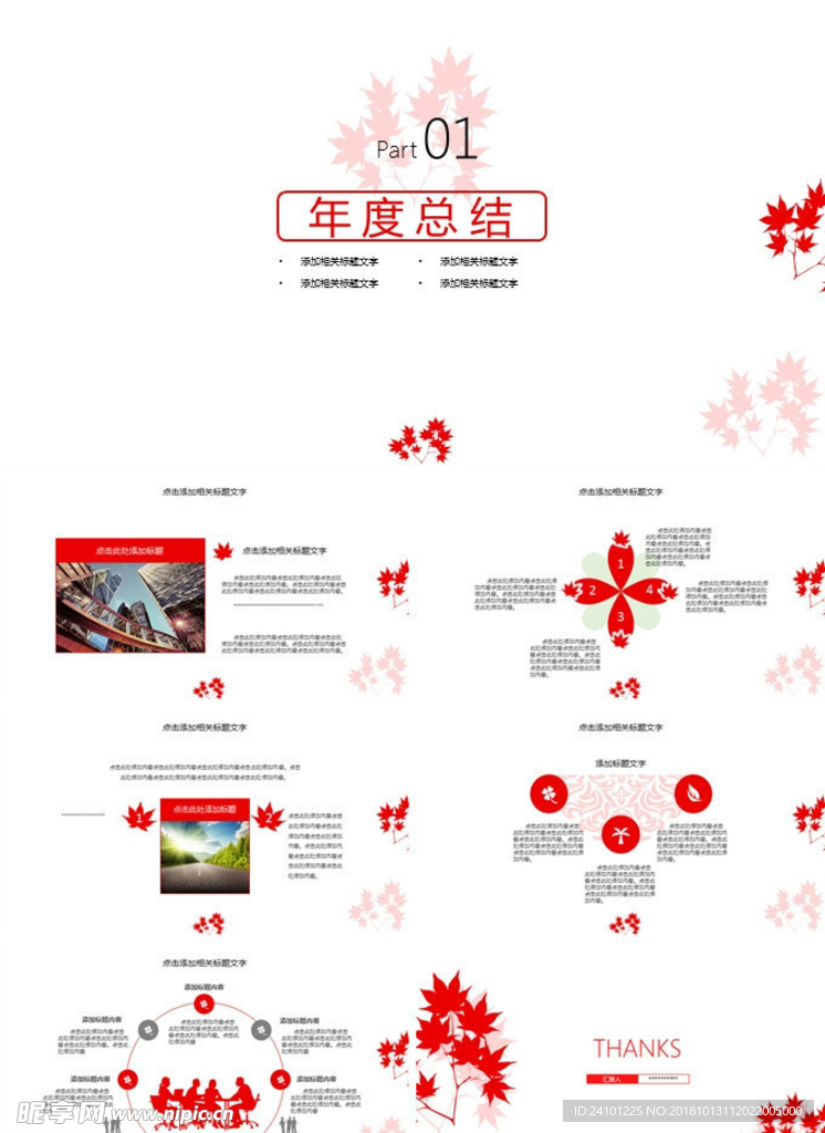 年度总结